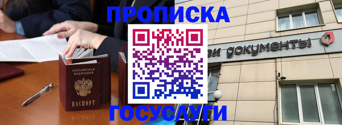 прописка для работы в Березниках
