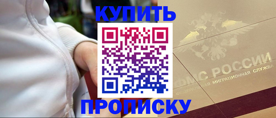 временная регистрация купить в Березниках